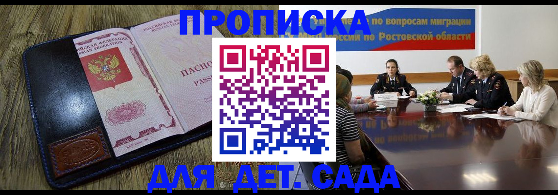 прописка ребенка в Нерехте