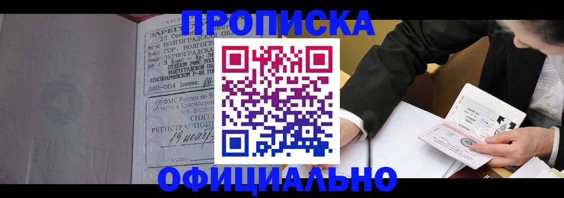 прописка для работы в Нерехте