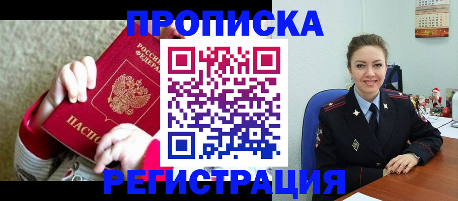 прописка 2025 в Нерехте
